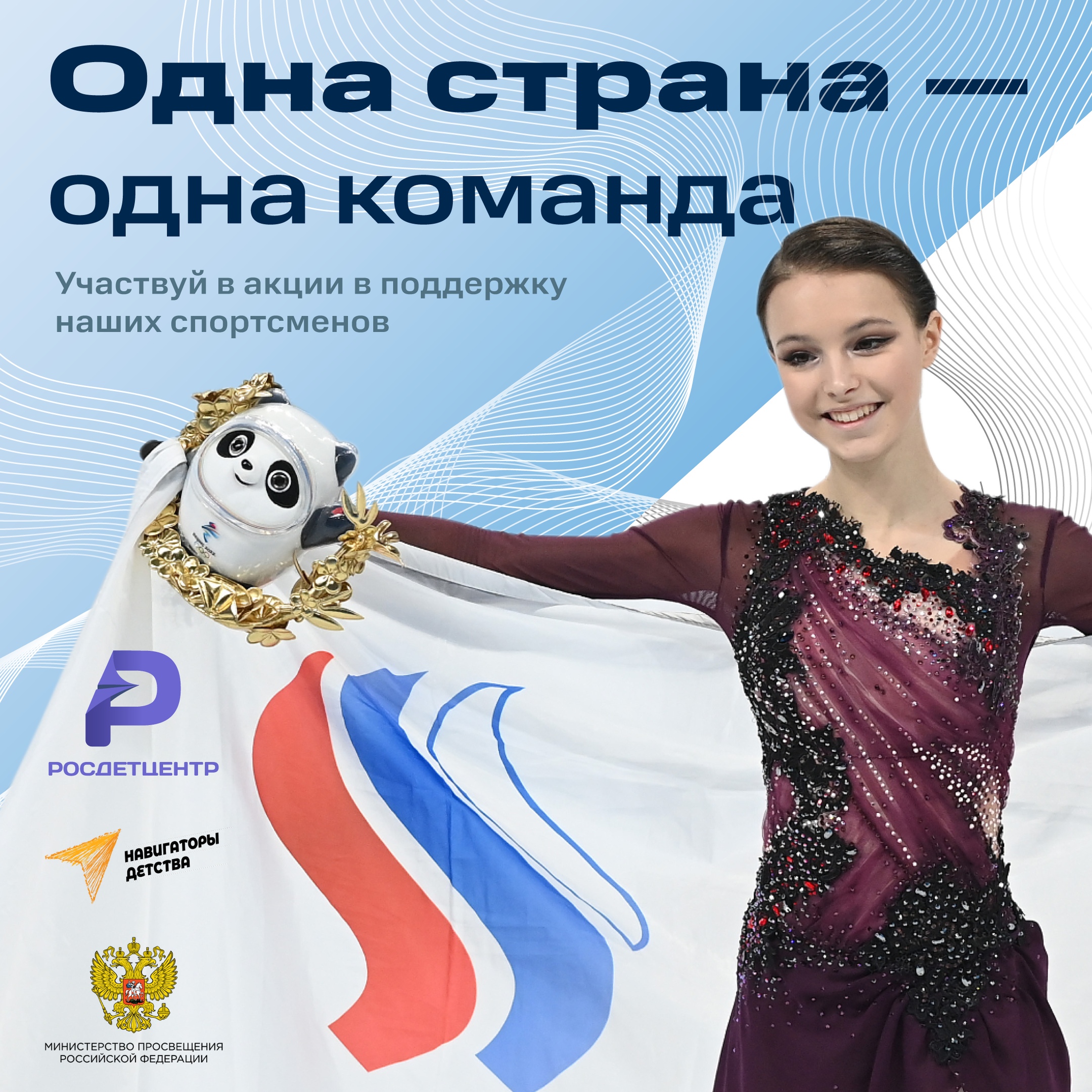 Поддержка российских спортсменов очень важна, особенно в условиях несправедливости на международных соревнованиях.