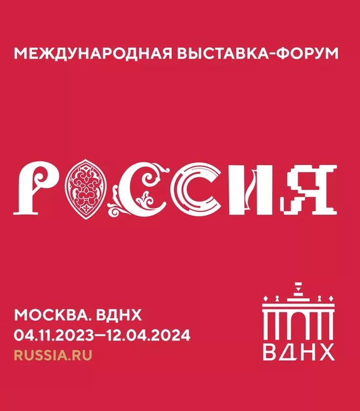 Учащиеся школы заочно побывали на торжественном открытии Международной выставки-форума «Россия» .