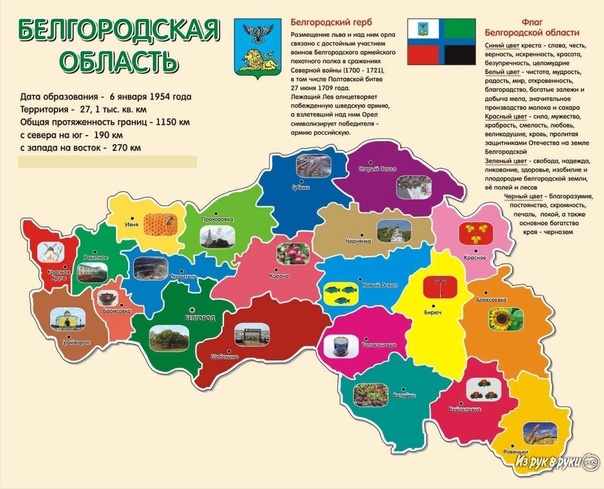 6 января - День образования Белгородской области.