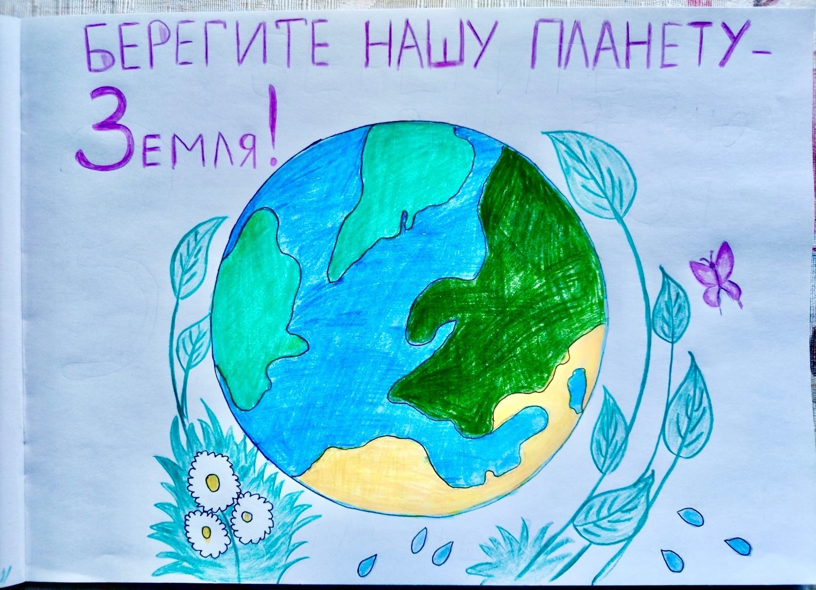 22 апреля — Международный день Земли. Наши ребята задумались об экологии и составили Экобукварь..